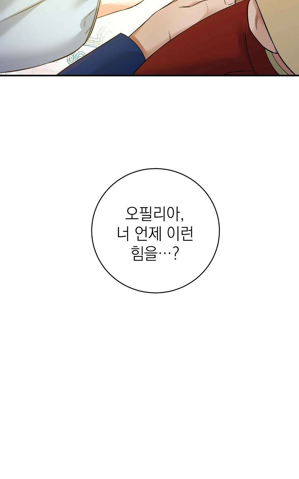 나는 여왕이다 2화 50