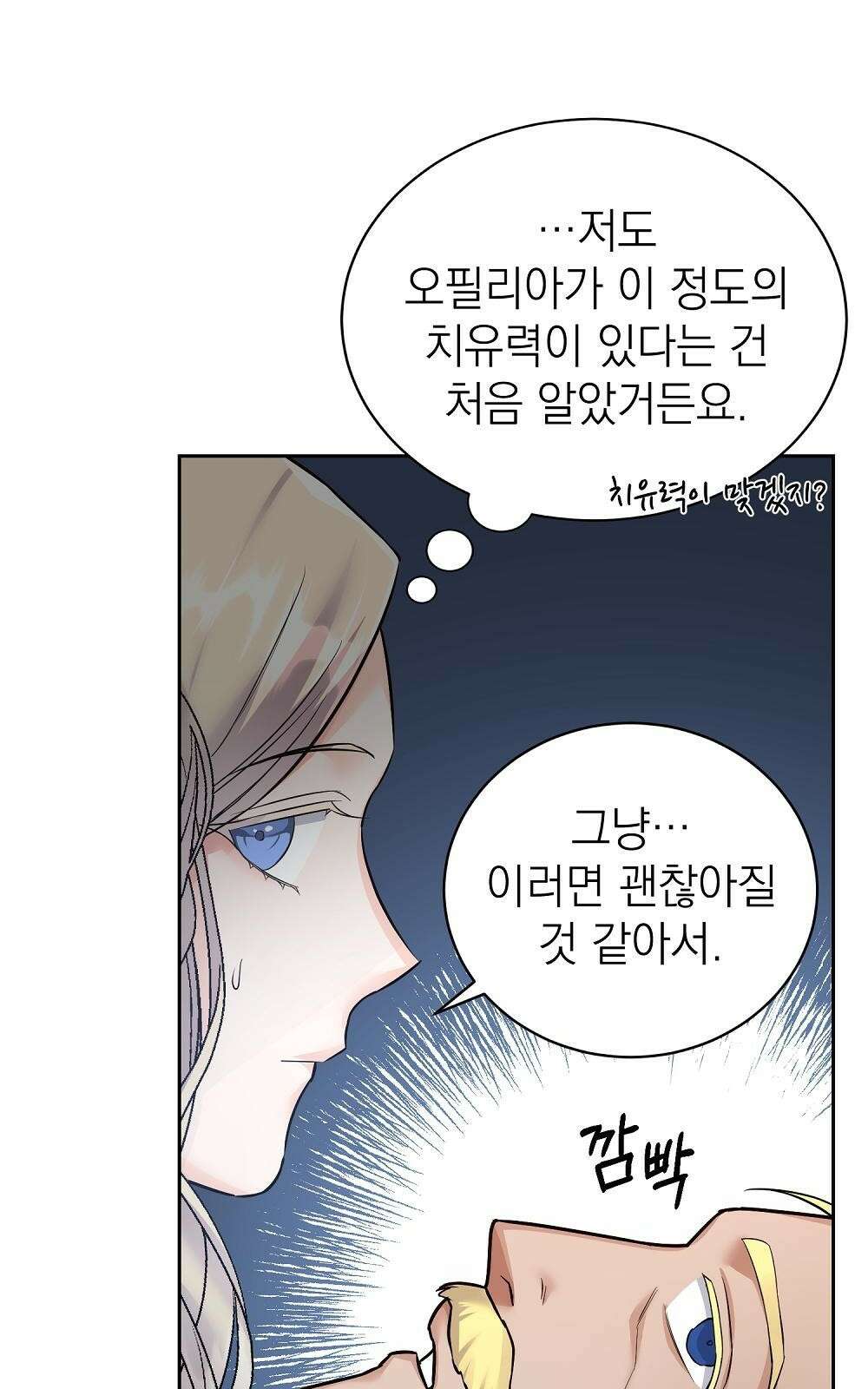 나는 여왕이다 2화 51