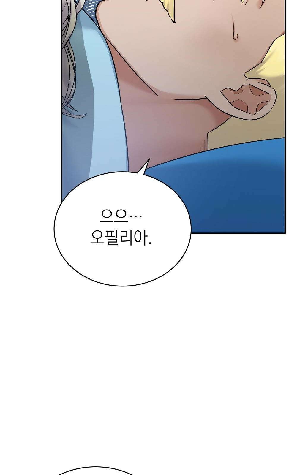 나는 여왕이다 2화 52