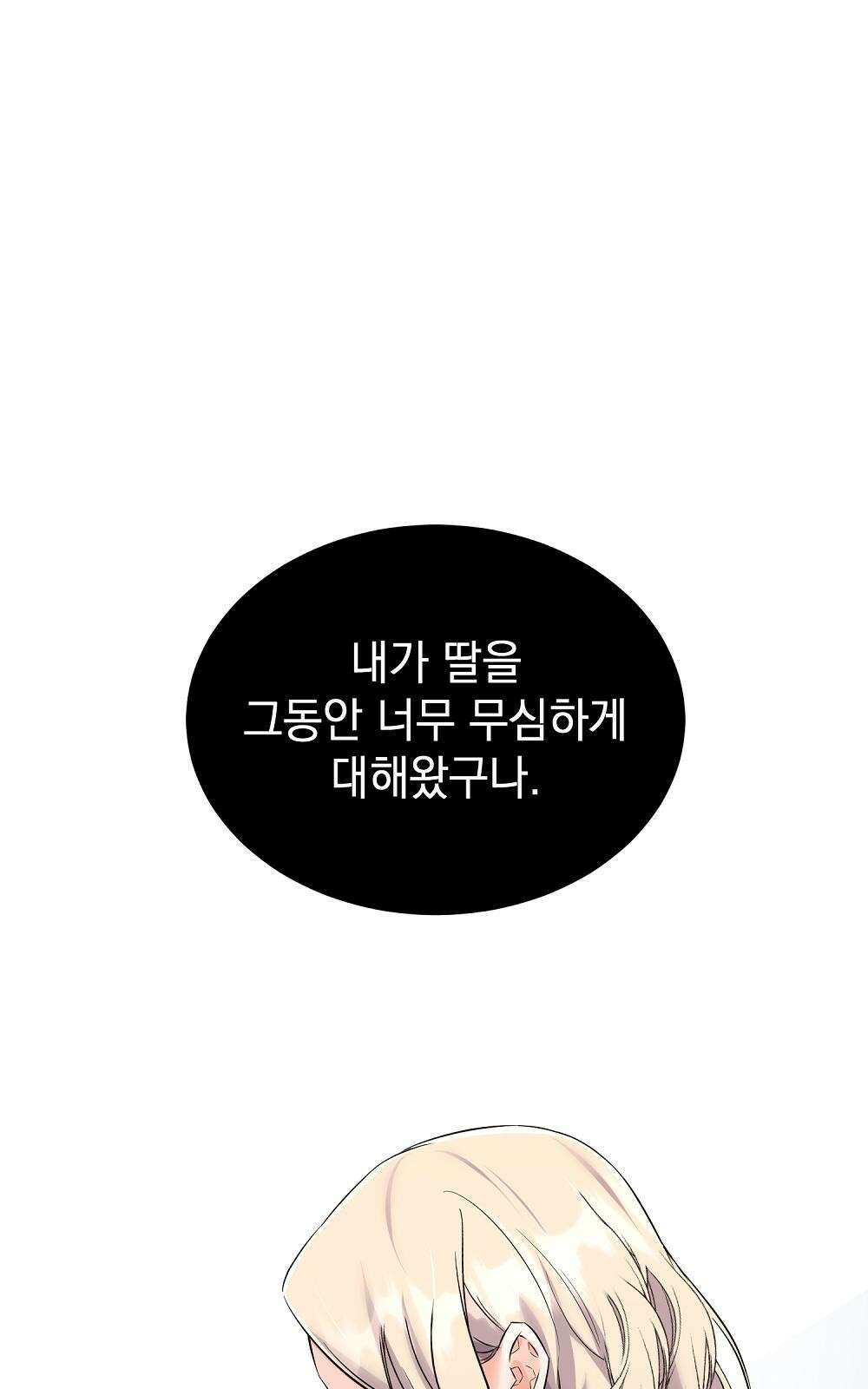 나는 여왕이다 2화 54