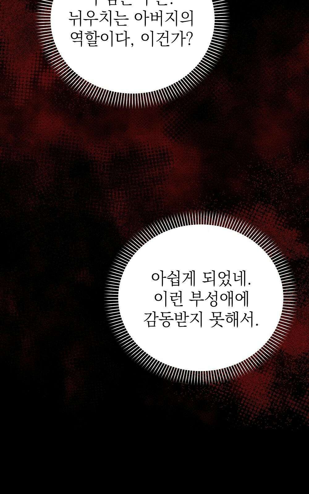 나는 여왕이다 2화 56