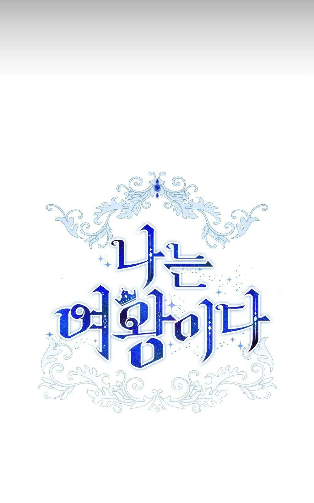 나는 여왕이다 2화 59