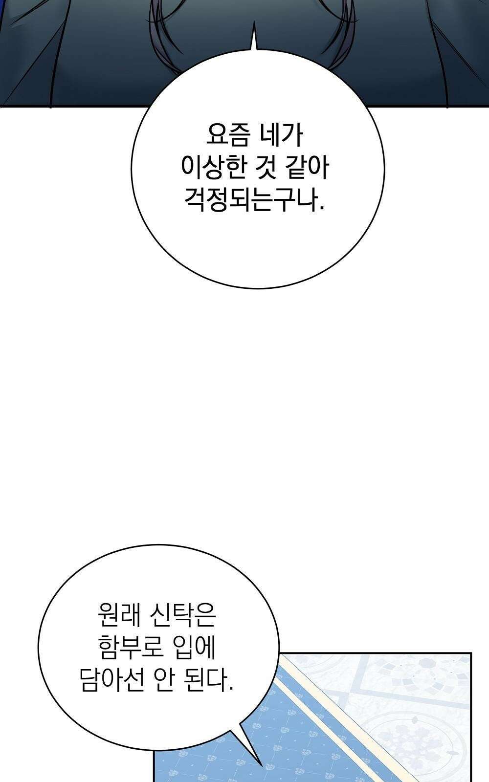 나는 여왕이다 2화 66
