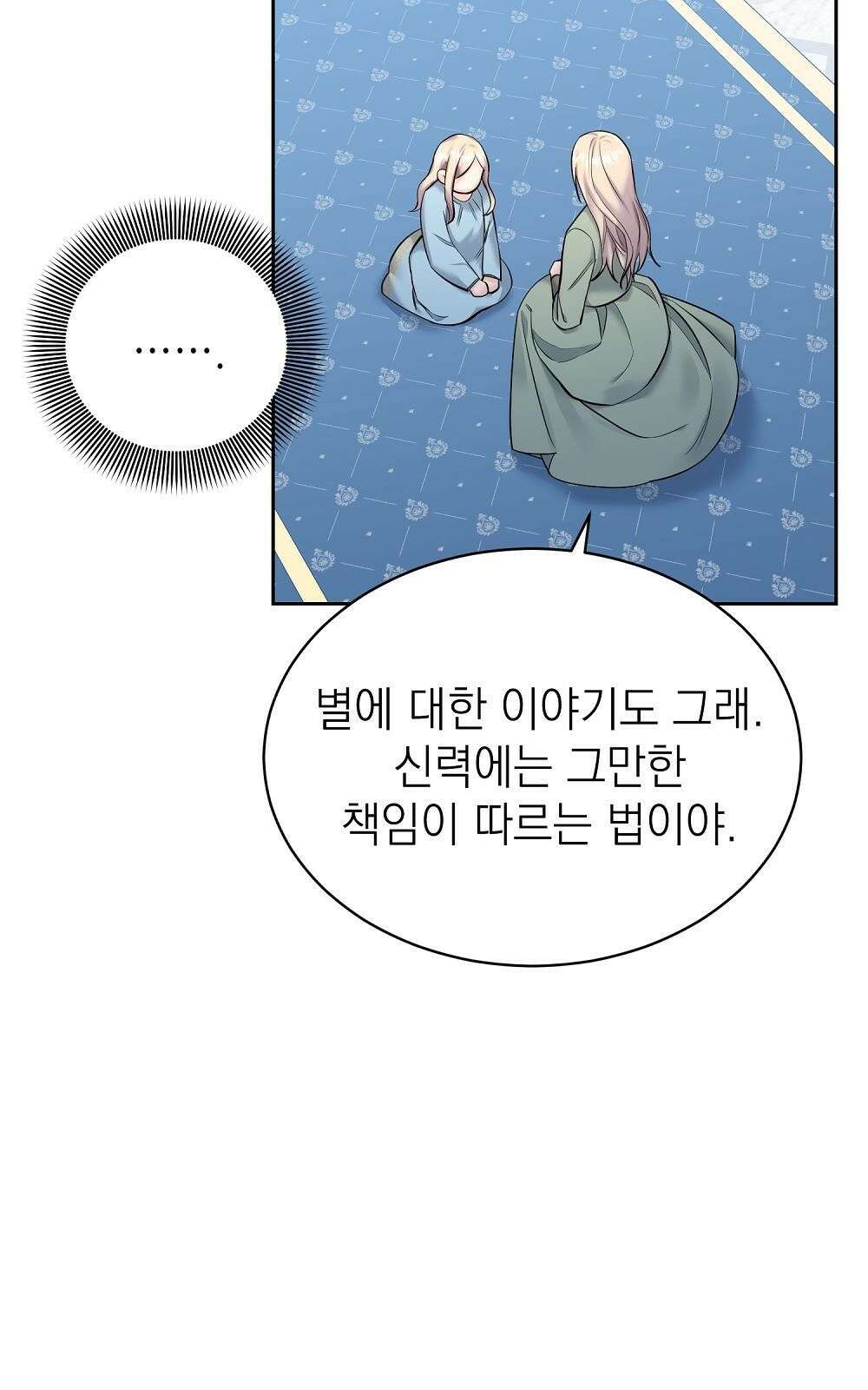 나는 여왕이다 2화 67