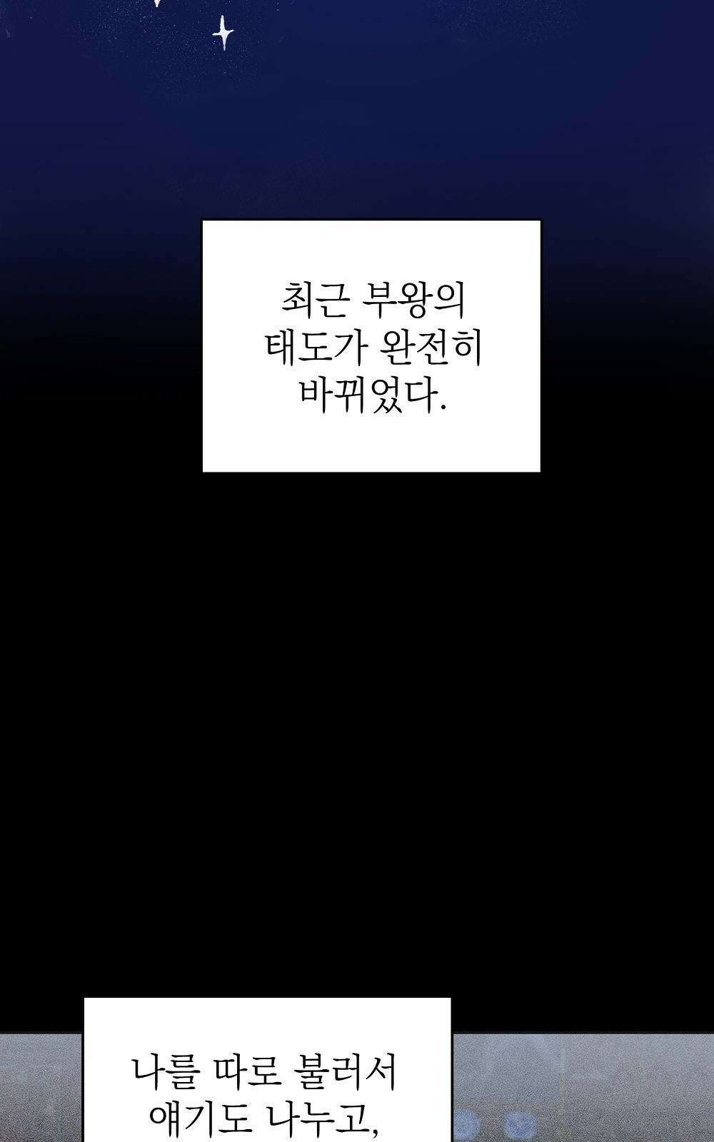 나는 여왕이다 2화 69