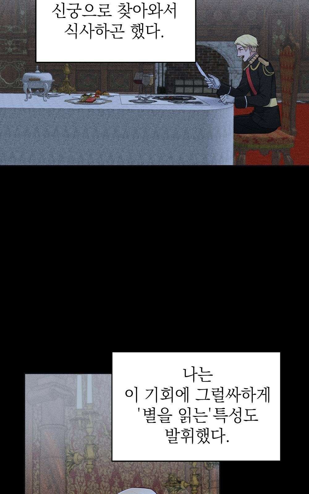 나는 여왕이다 2화 70