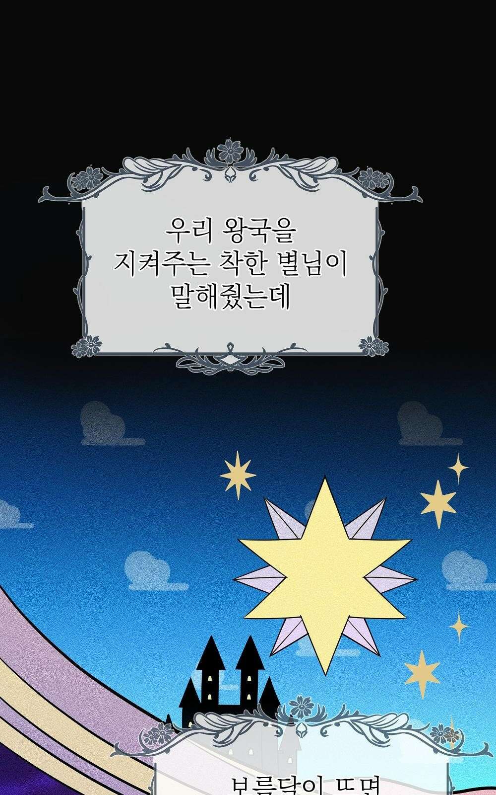 나는 여왕이다 2화 75