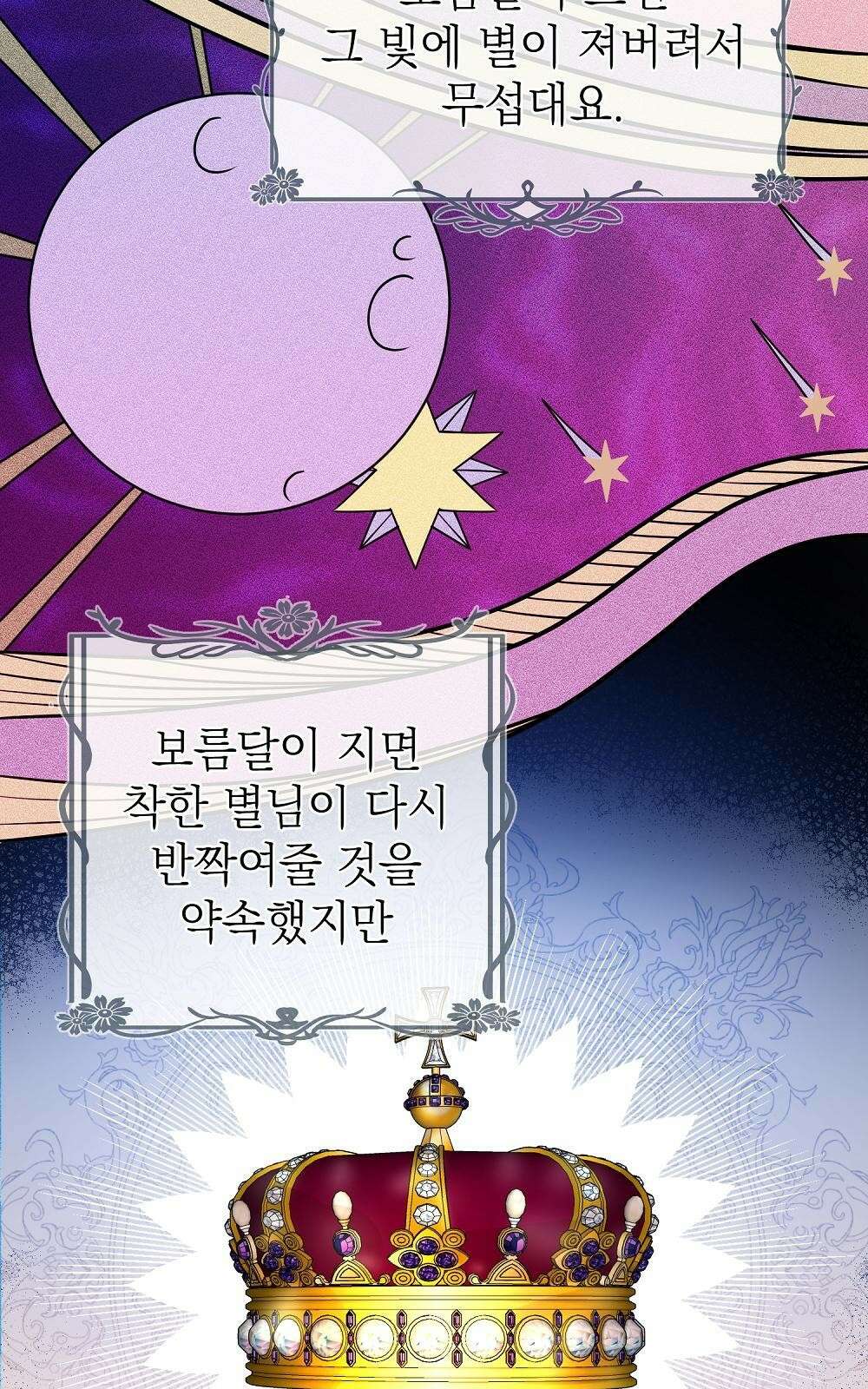 나는 여왕이다 2화 76