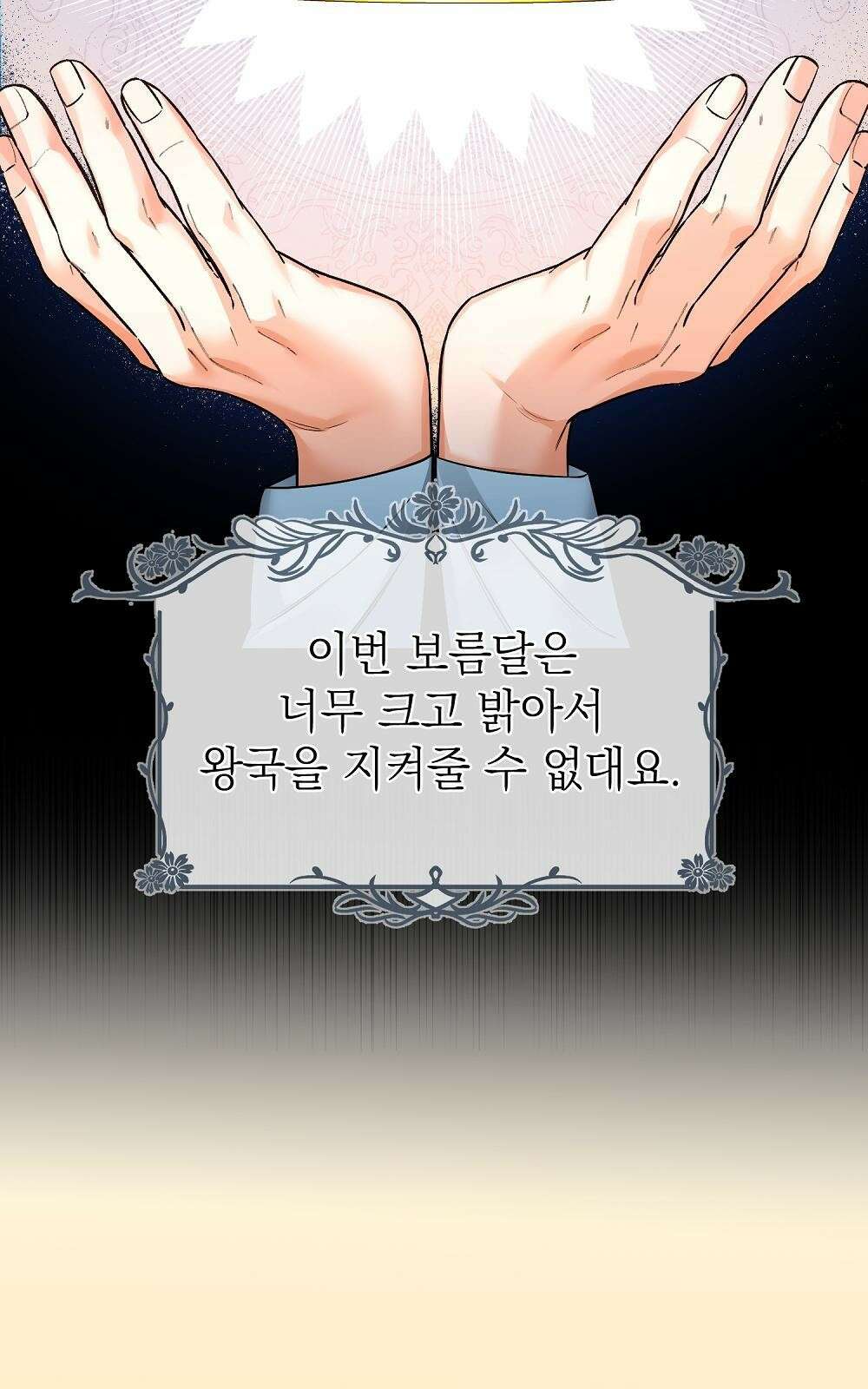 나는 여왕이다 2화 77