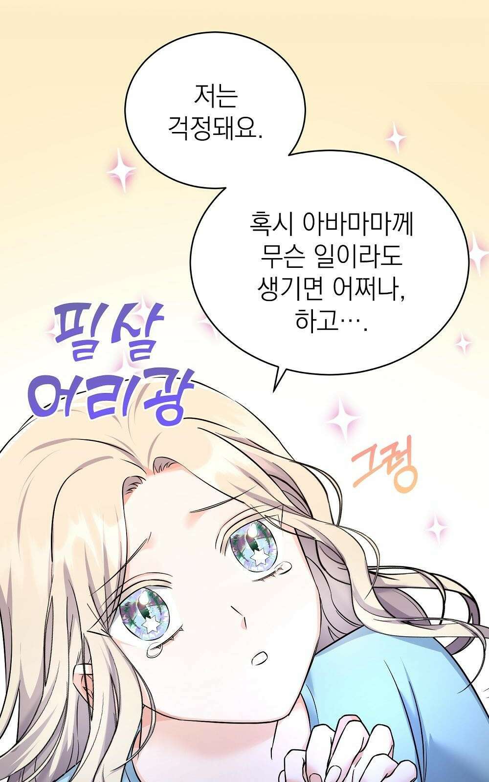 나는 여왕이다 2화 78