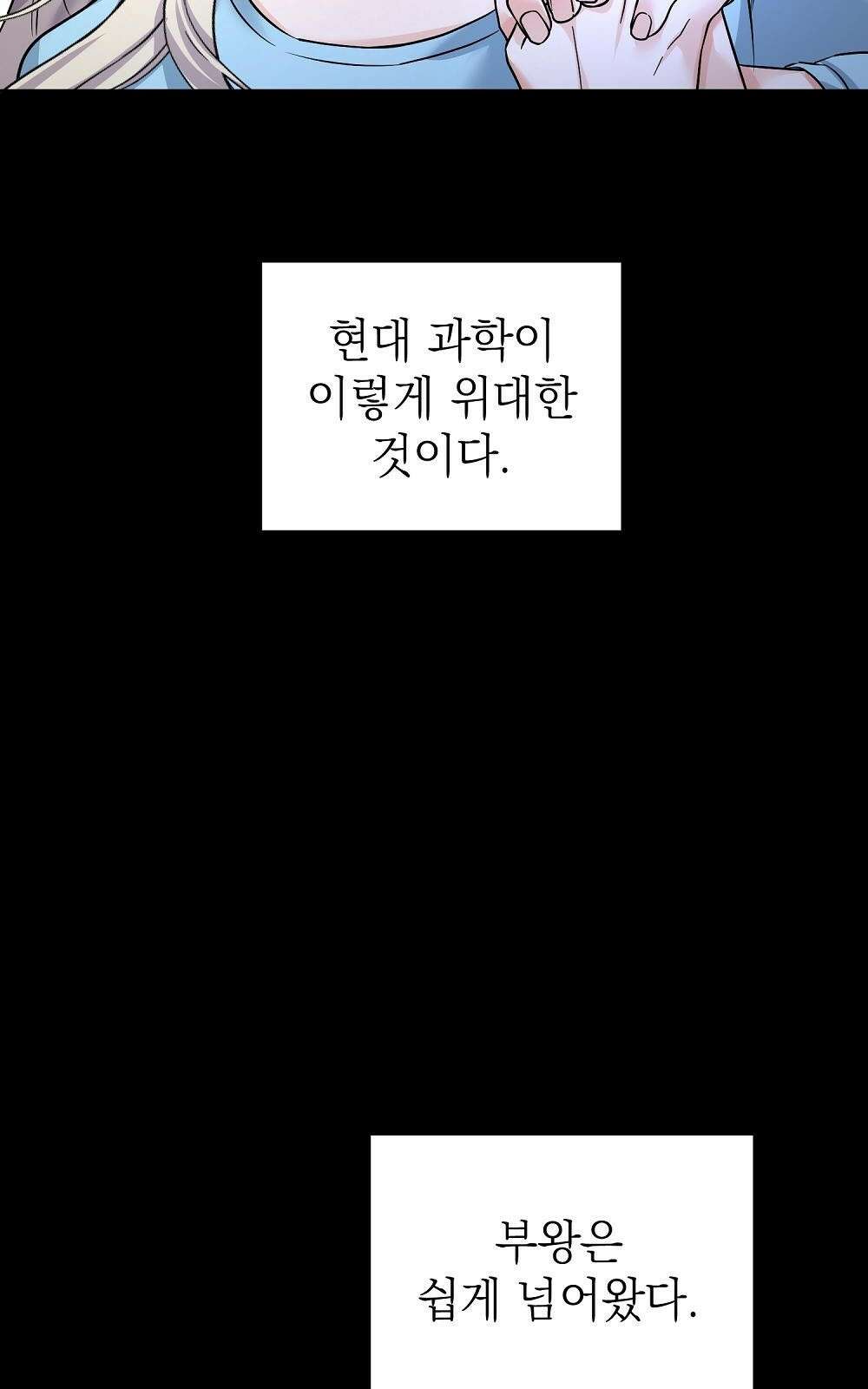 나는 여왕이다 2화 79