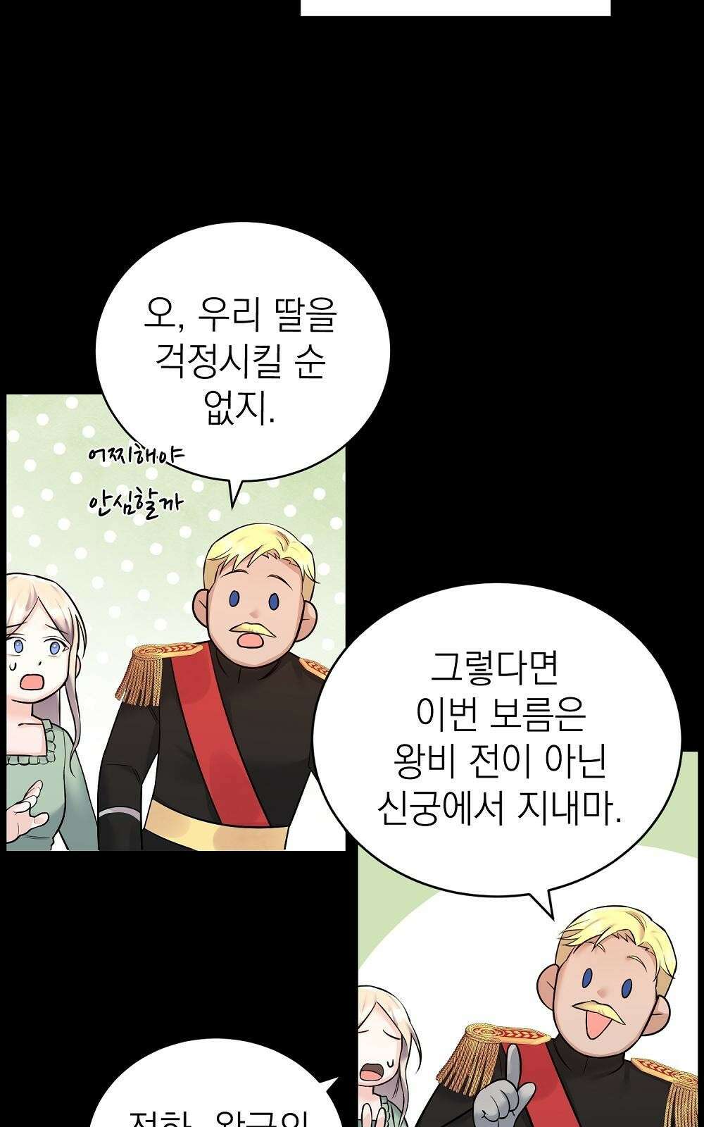 나는 여왕이다 2화 80