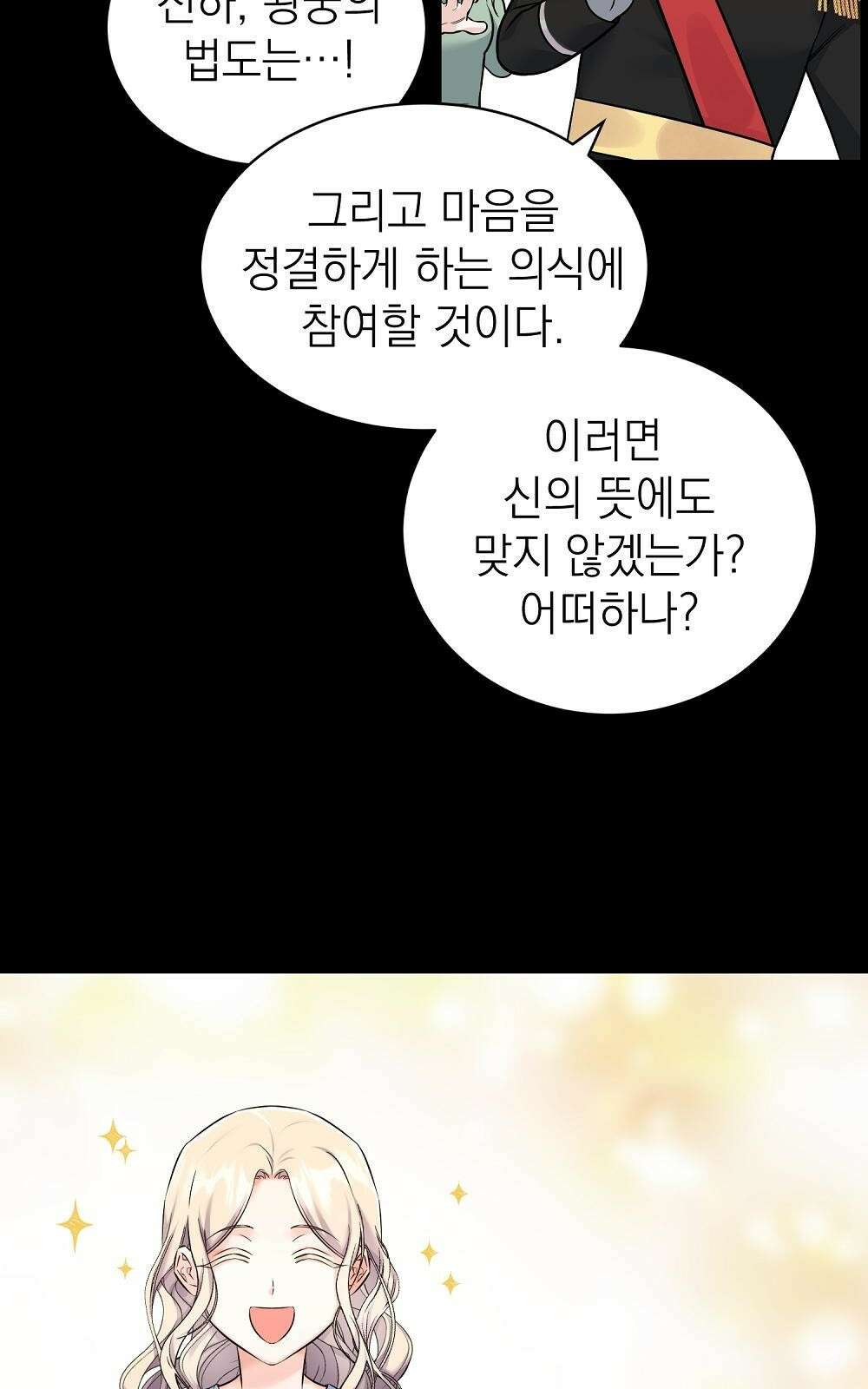 나는 여왕이다 2화 81