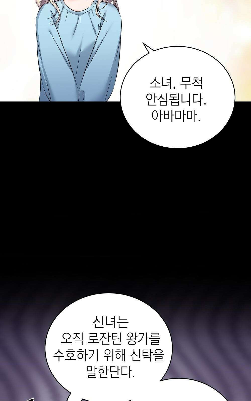 나는 여왕이다 2화 82
