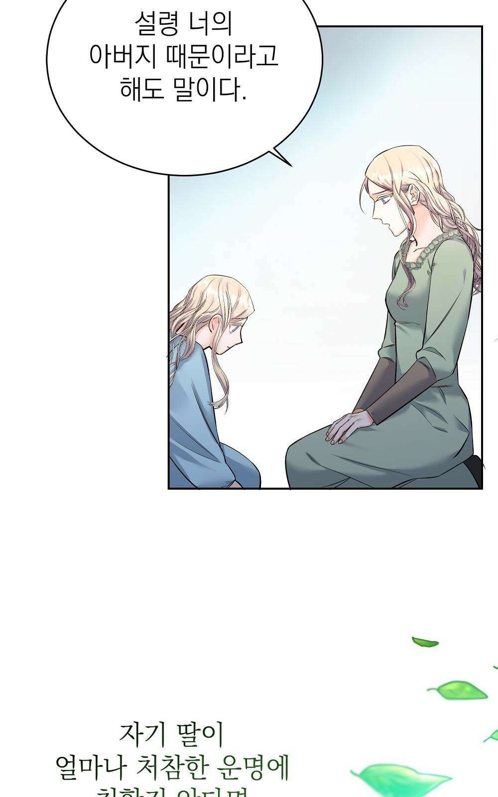 나는 여왕이다 2화 84