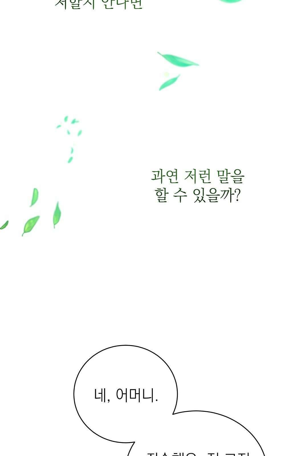 나는 여왕이다 2화 85