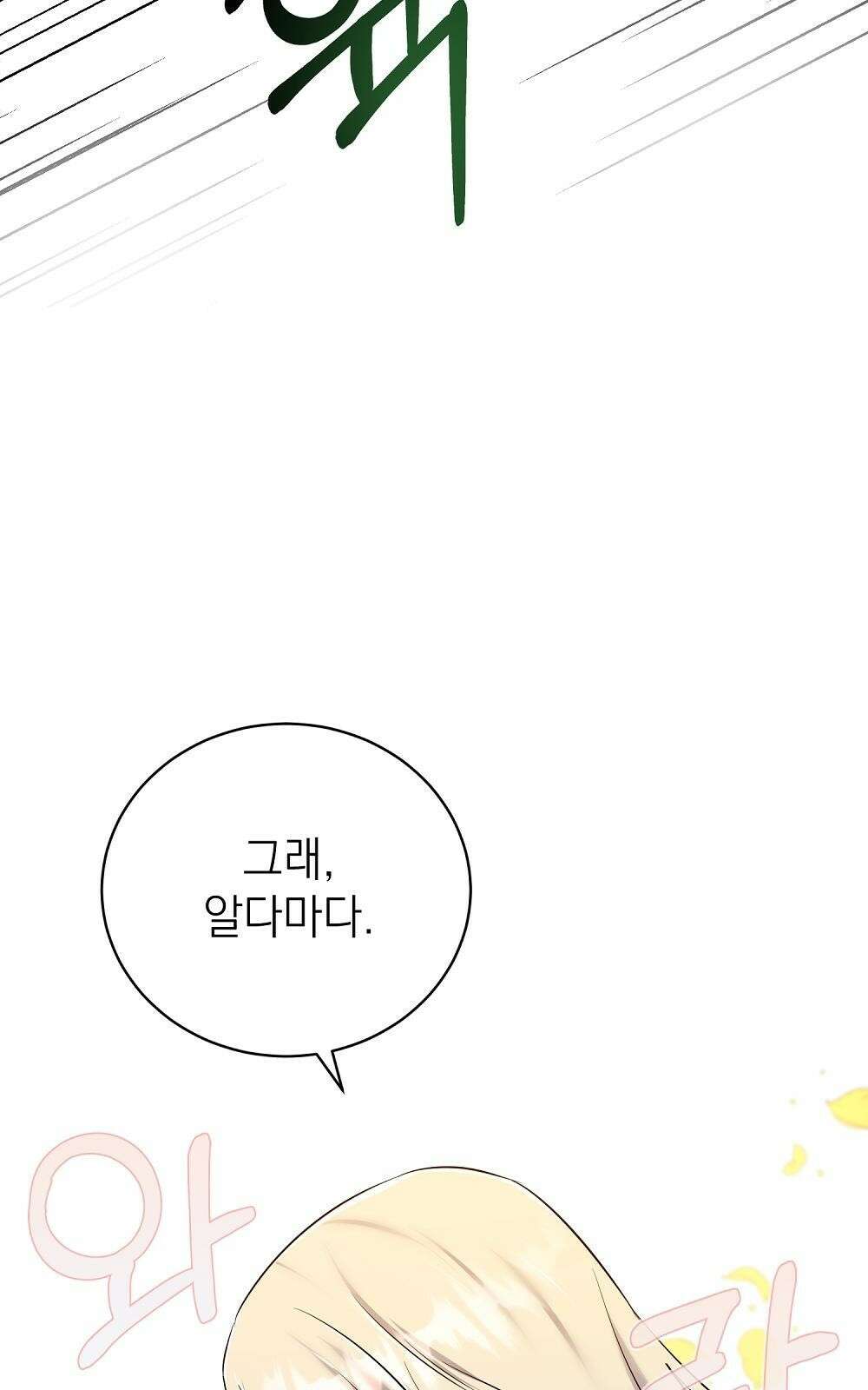 나는 여왕이다 2화 87