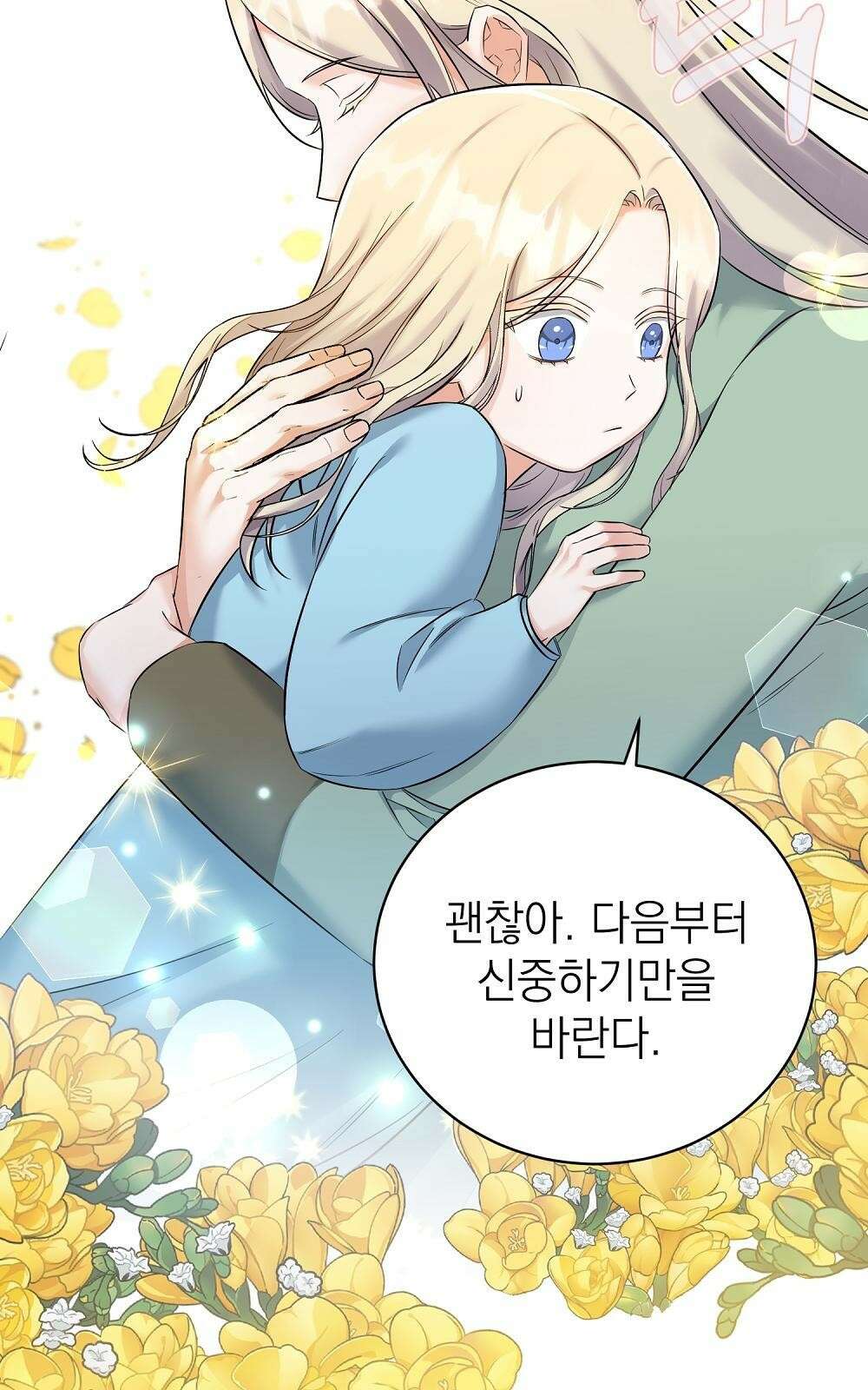 나는 여왕이다 2화 88