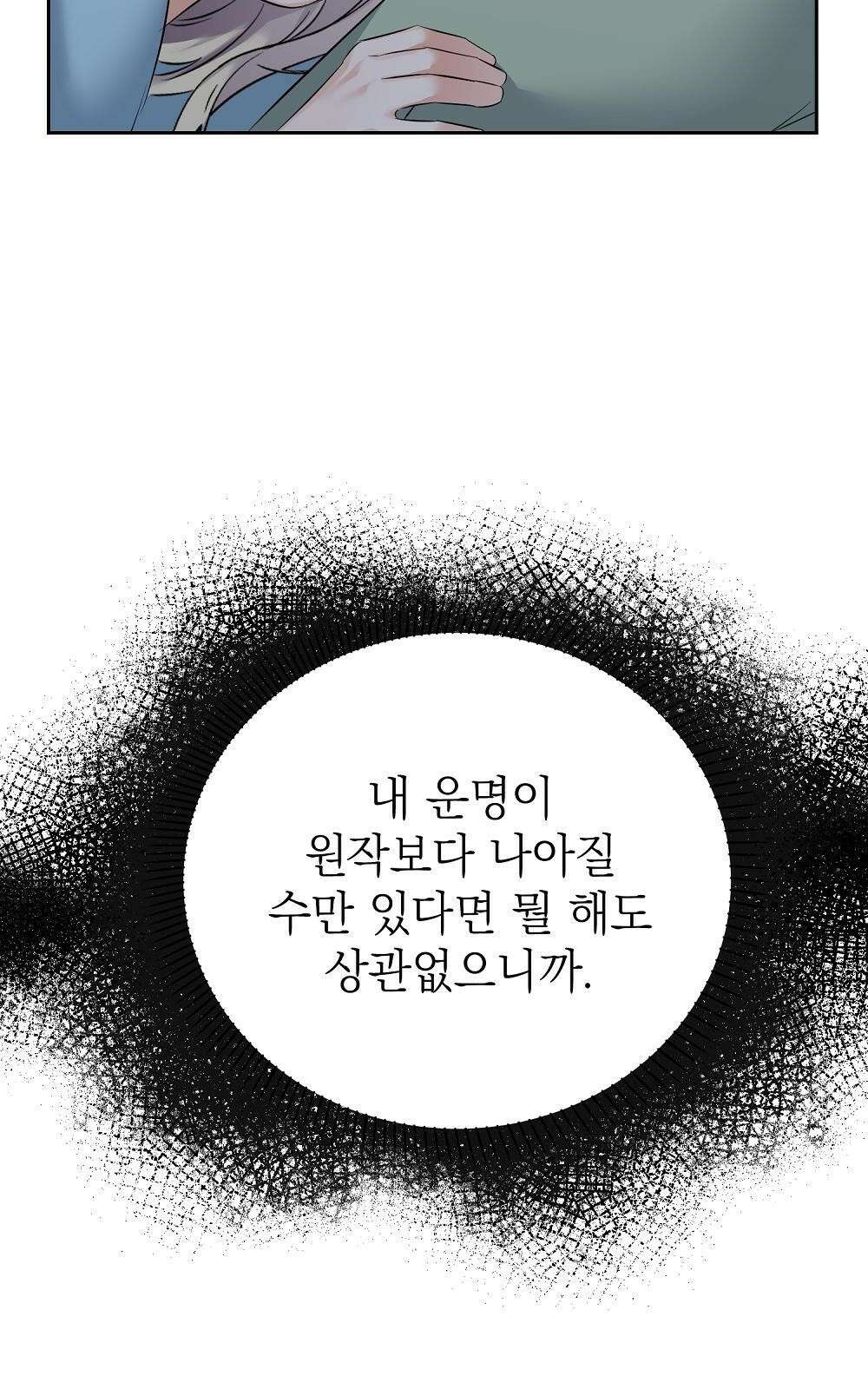 나는 여왕이다 2화 90