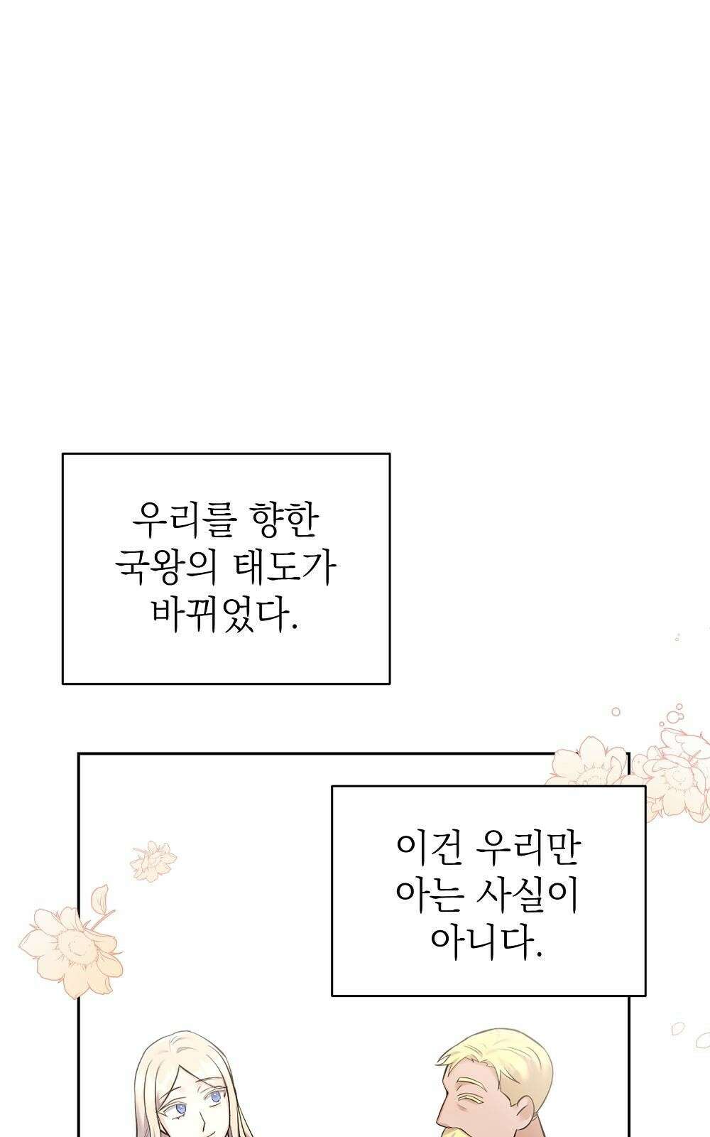 나는 여왕이다 2화 91