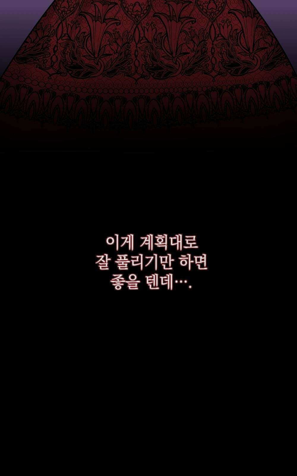 나는 여왕이다 2화 95