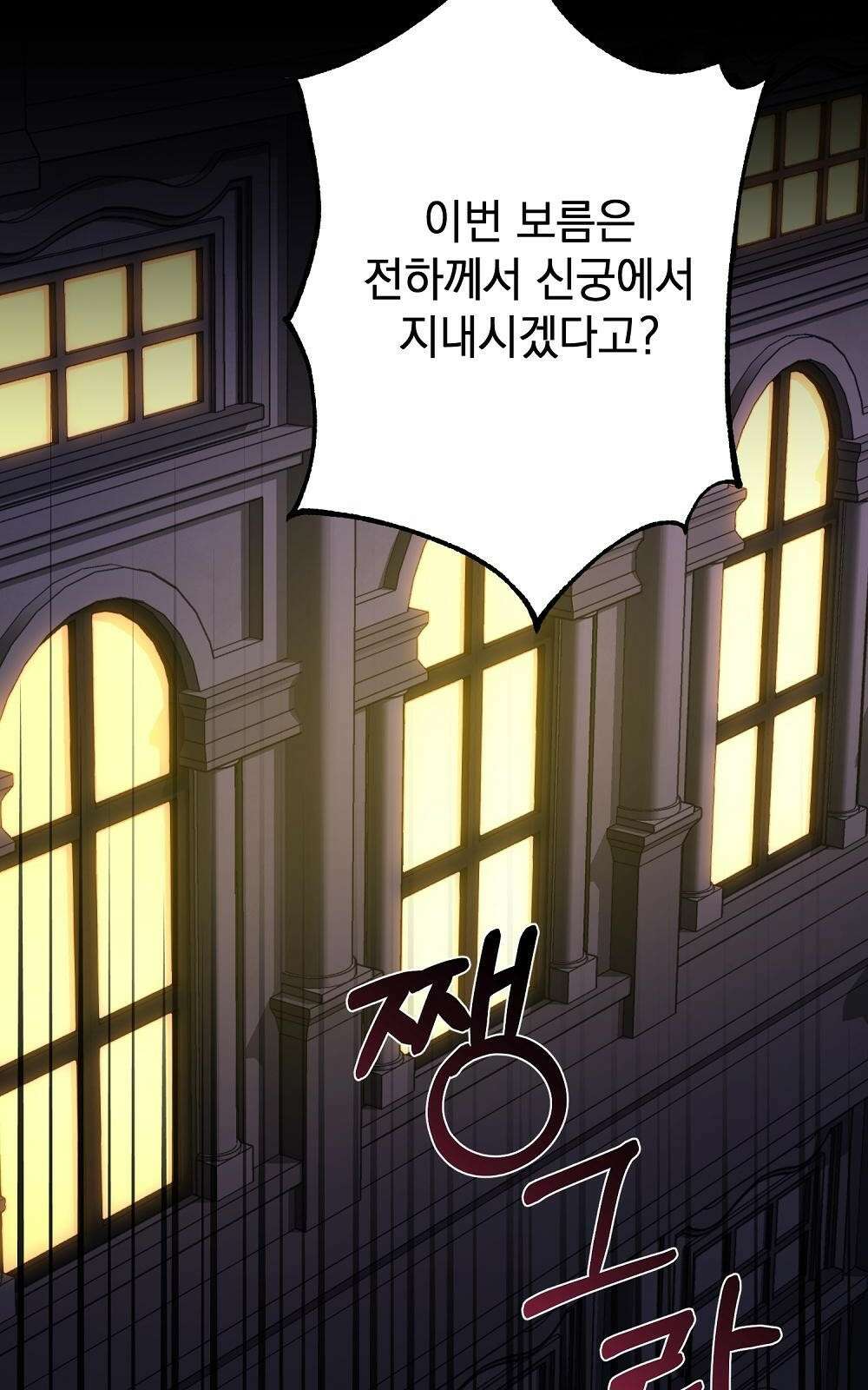 나는 여왕이다 2화 97