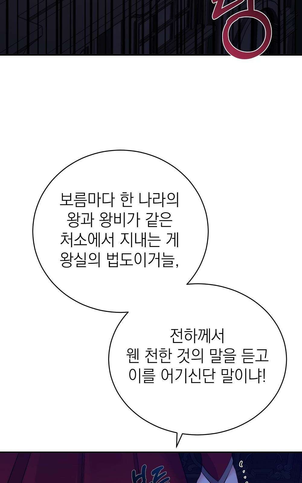 나는 여왕이다 2화 98