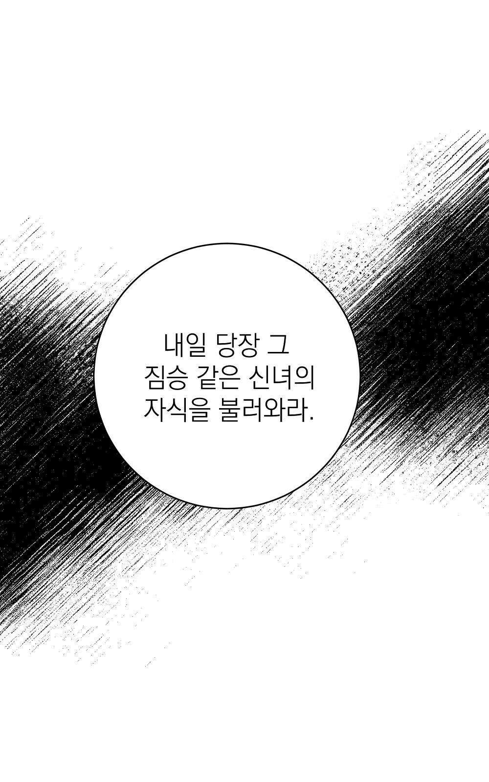 나는 여왕이다 2화 100
