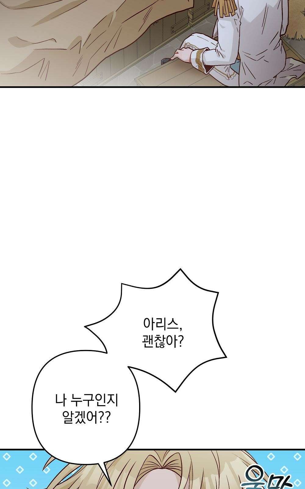 저주가 저주가 아닌 게 저주 2화 28