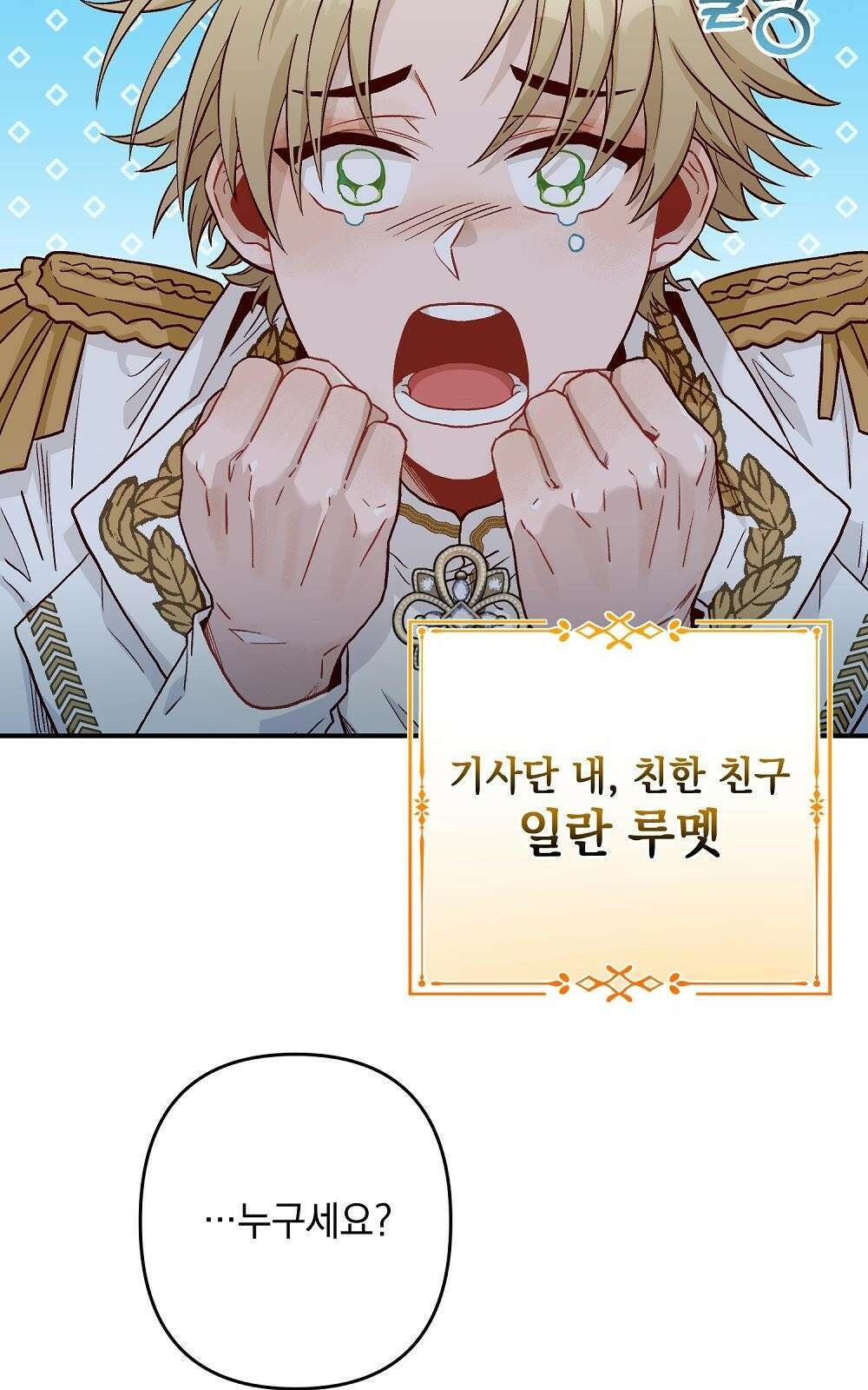 저주가 저주가 아닌 게 저주 2화 29