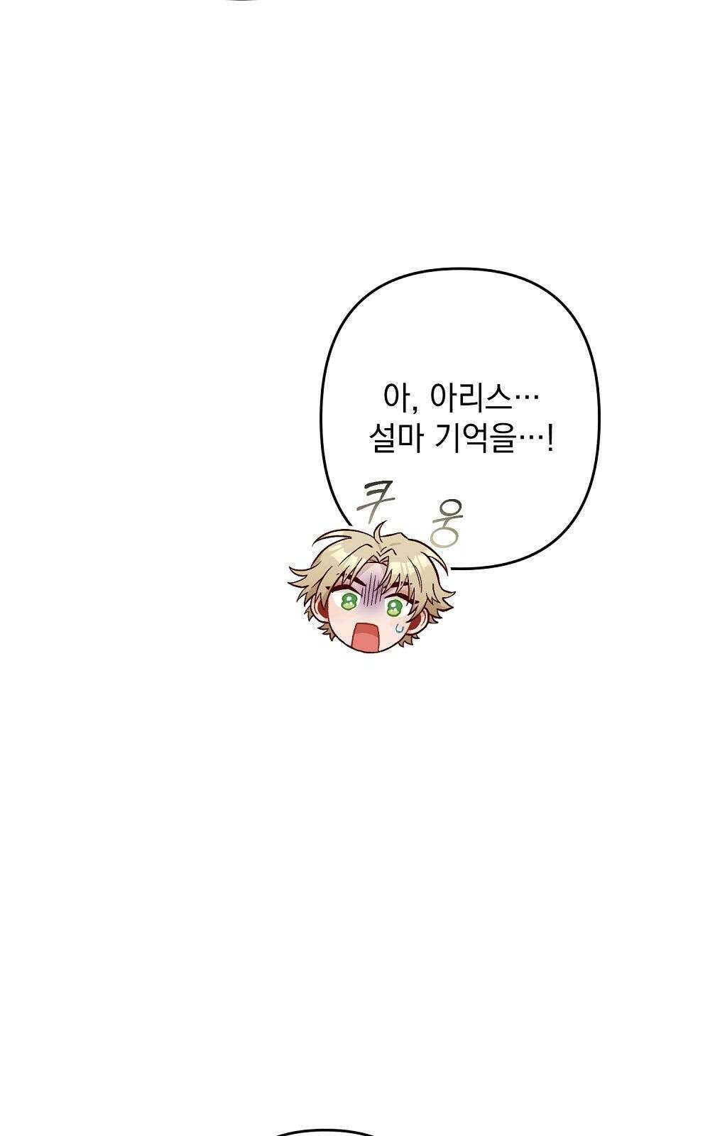 저주가 저주가 아닌 게 저주 2화 30
