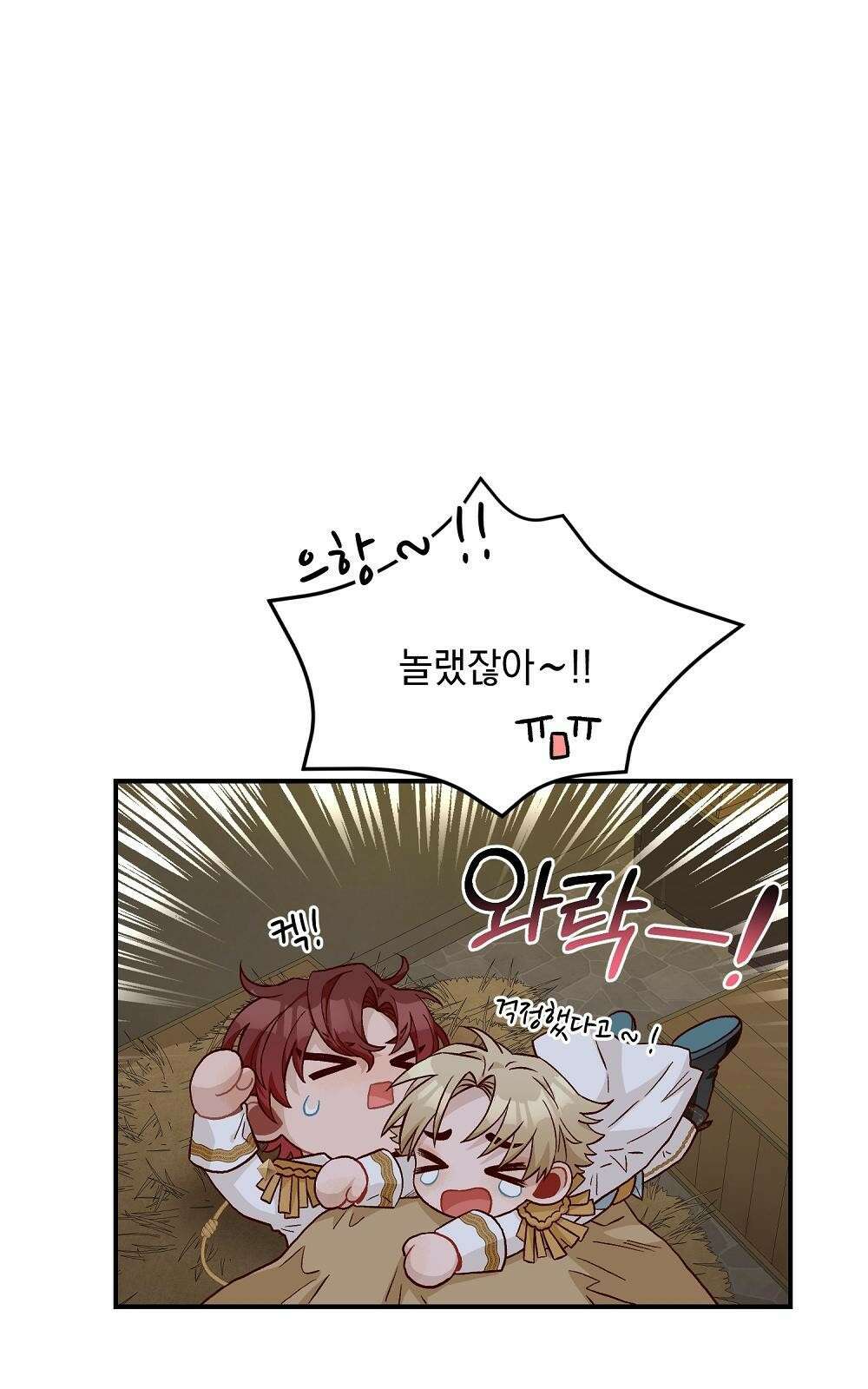 저주가 저주가 아닌 게 저주 2화 32