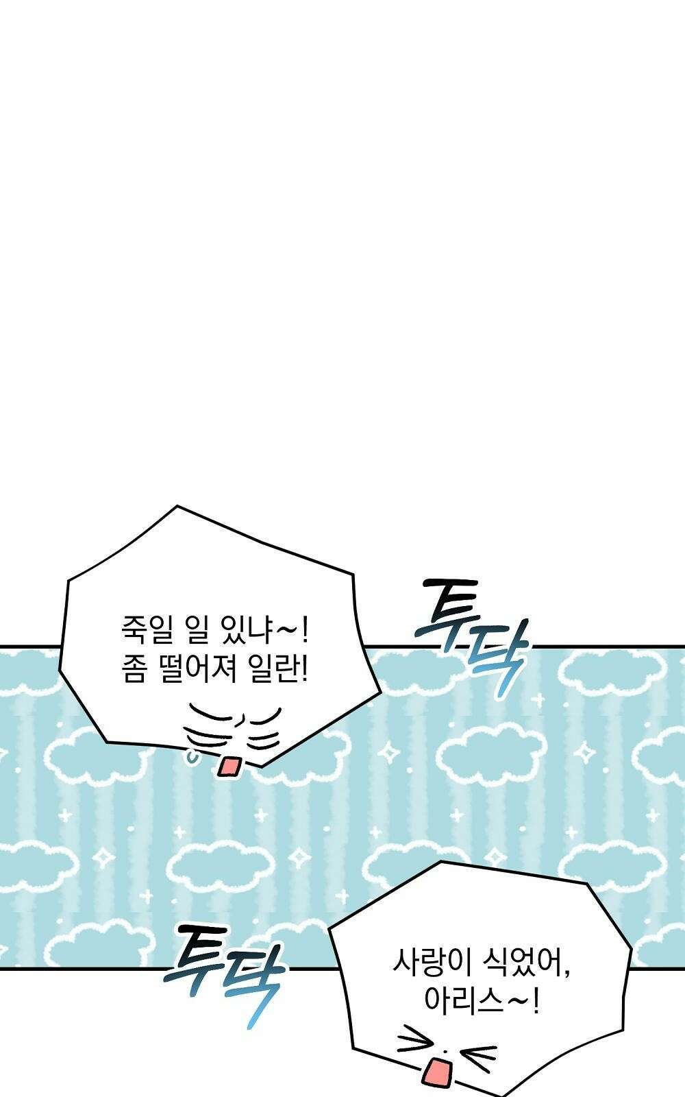 저주가 저주가 아닌 게 저주 2화 33