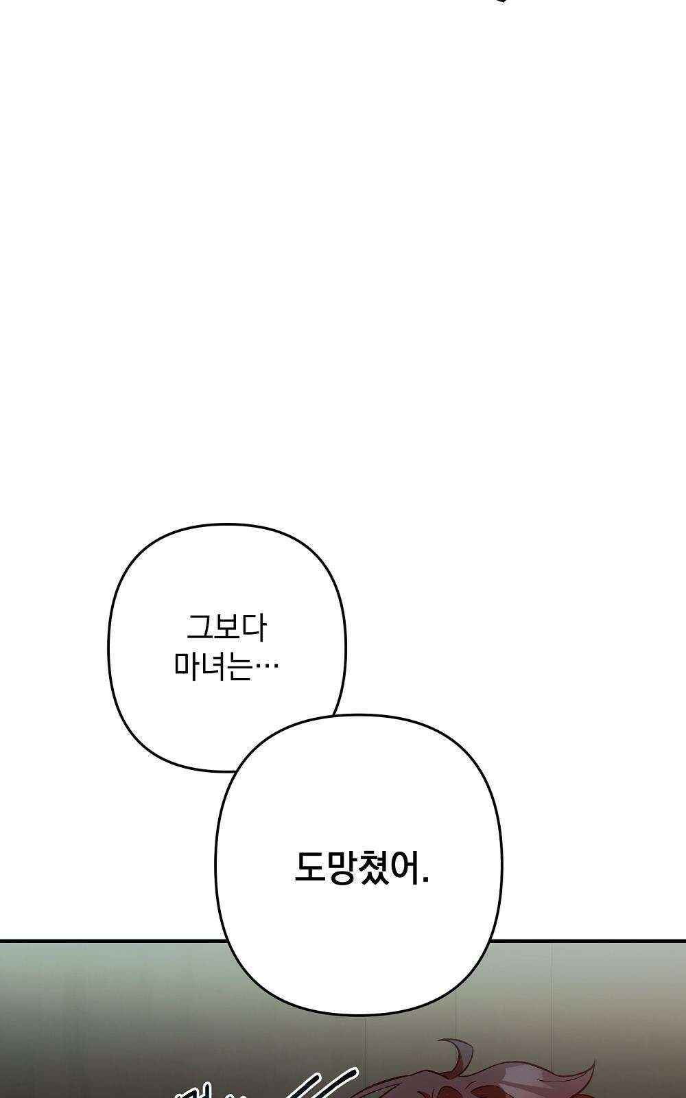 저주가 저주가 아닌 게 저주 2화 34