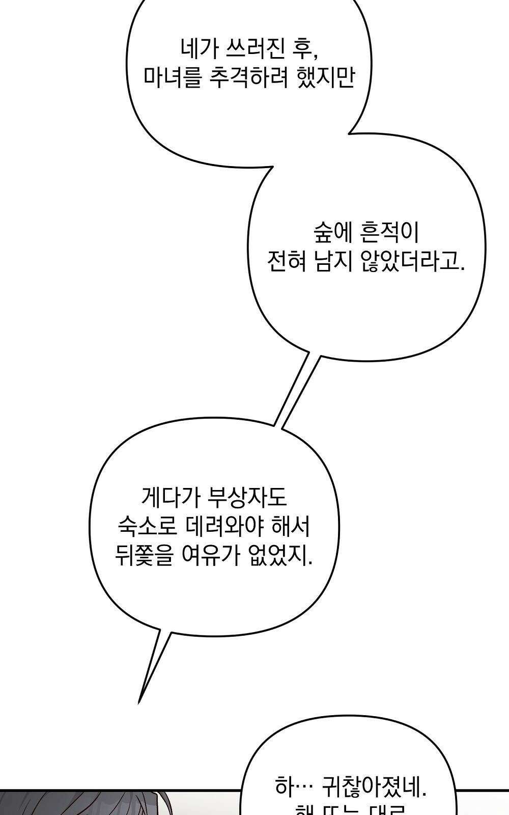 저주가 저주가 아닌 게 저주 2화 38