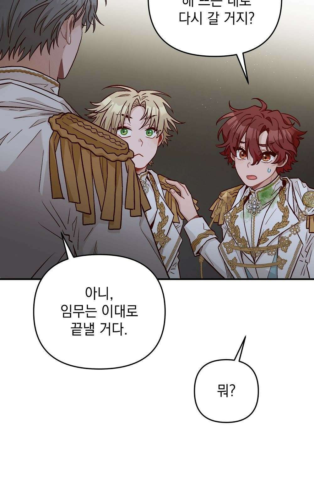 저주가 저주가 아닌 게 저주 2화 39
