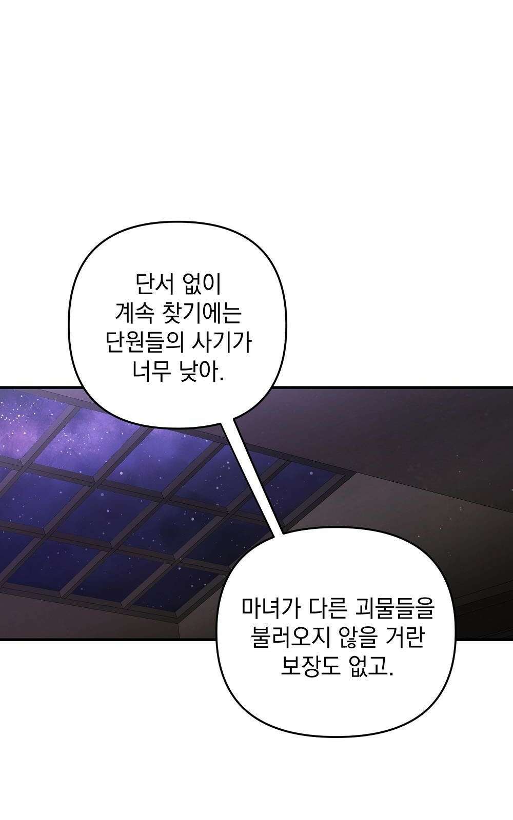 저주가 저주가 아닌 게 저주 2화 40