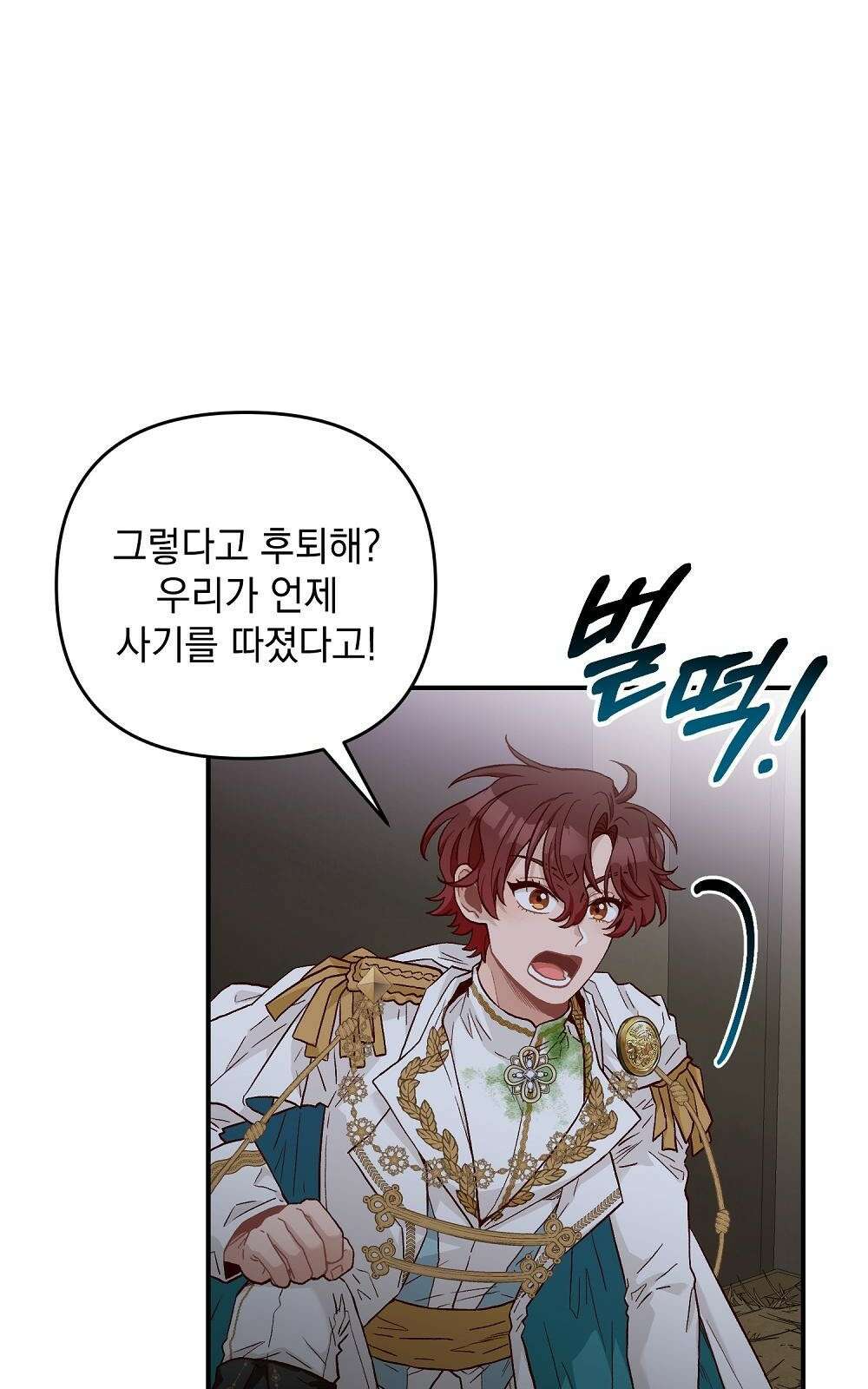 저주가 저주가 아닌 게 저주 2화 41