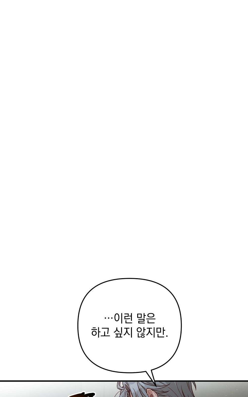 저주가 저주가 아닌 게 저주 2화 43