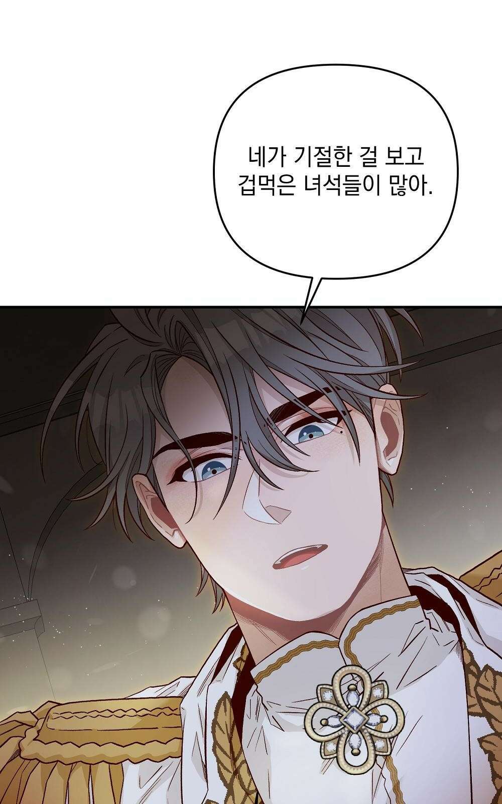 저주가 저주가 아닌 게 저주 2화 45