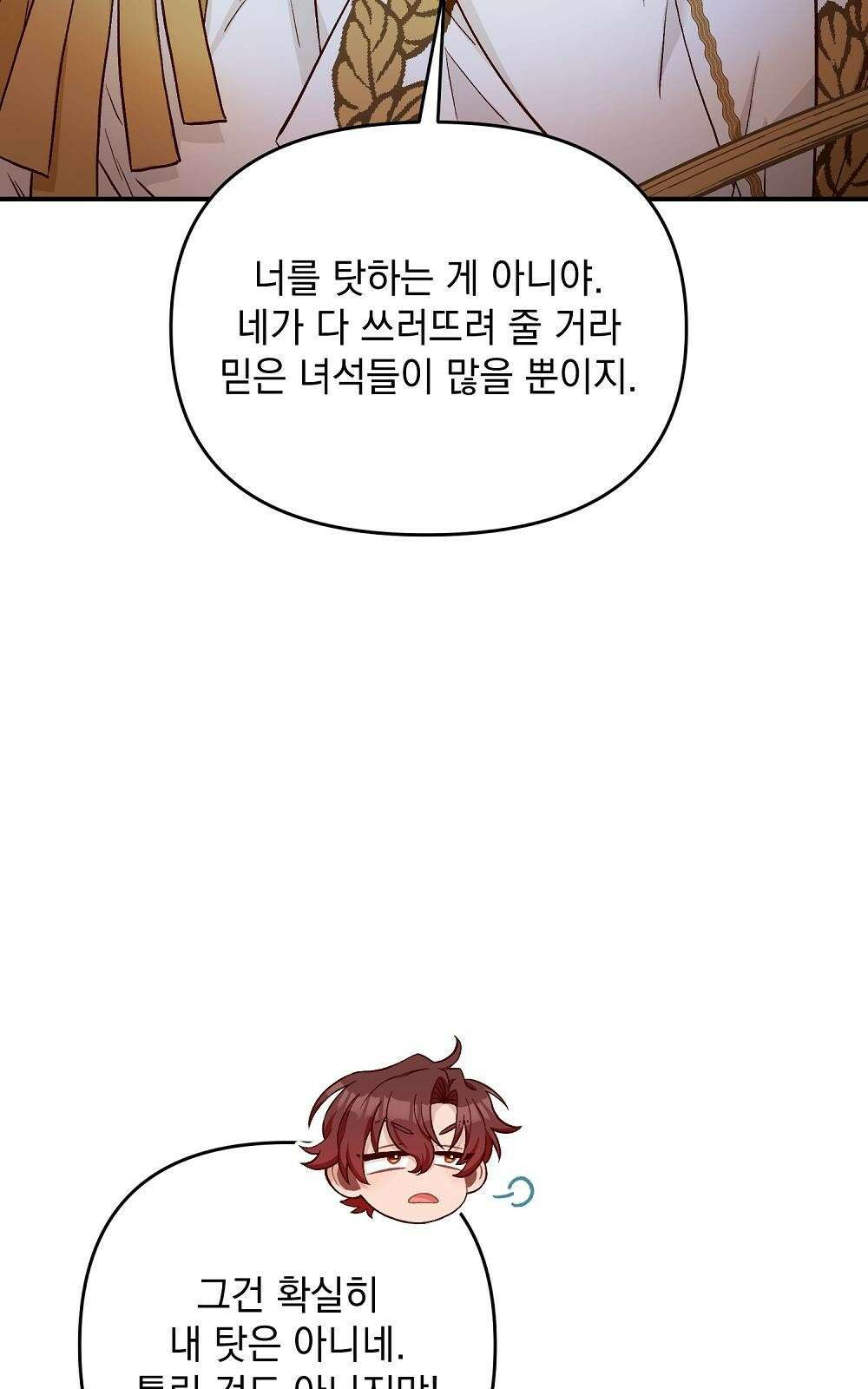 저주가 저주가 아닌 게 저주 2화 46