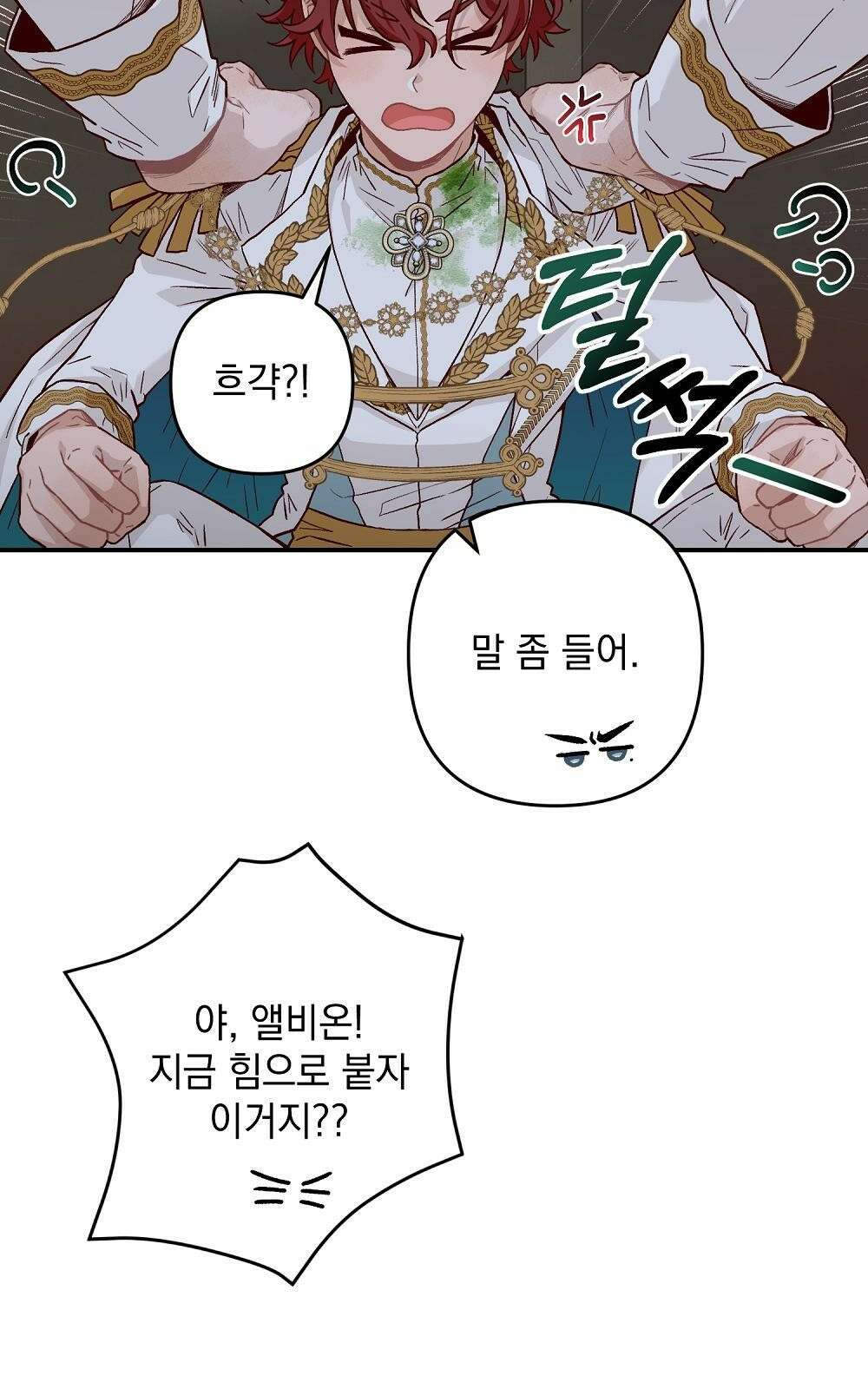저주가 저주가 아닌 게 저주 2화 48