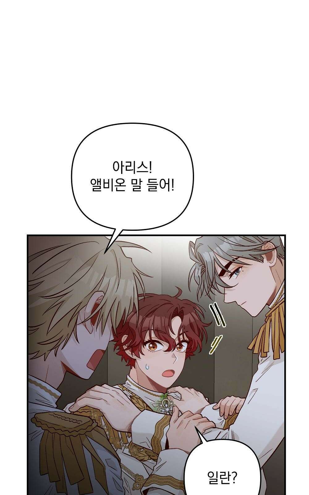 저주가 저주가 아닌 게 저주 2화 49