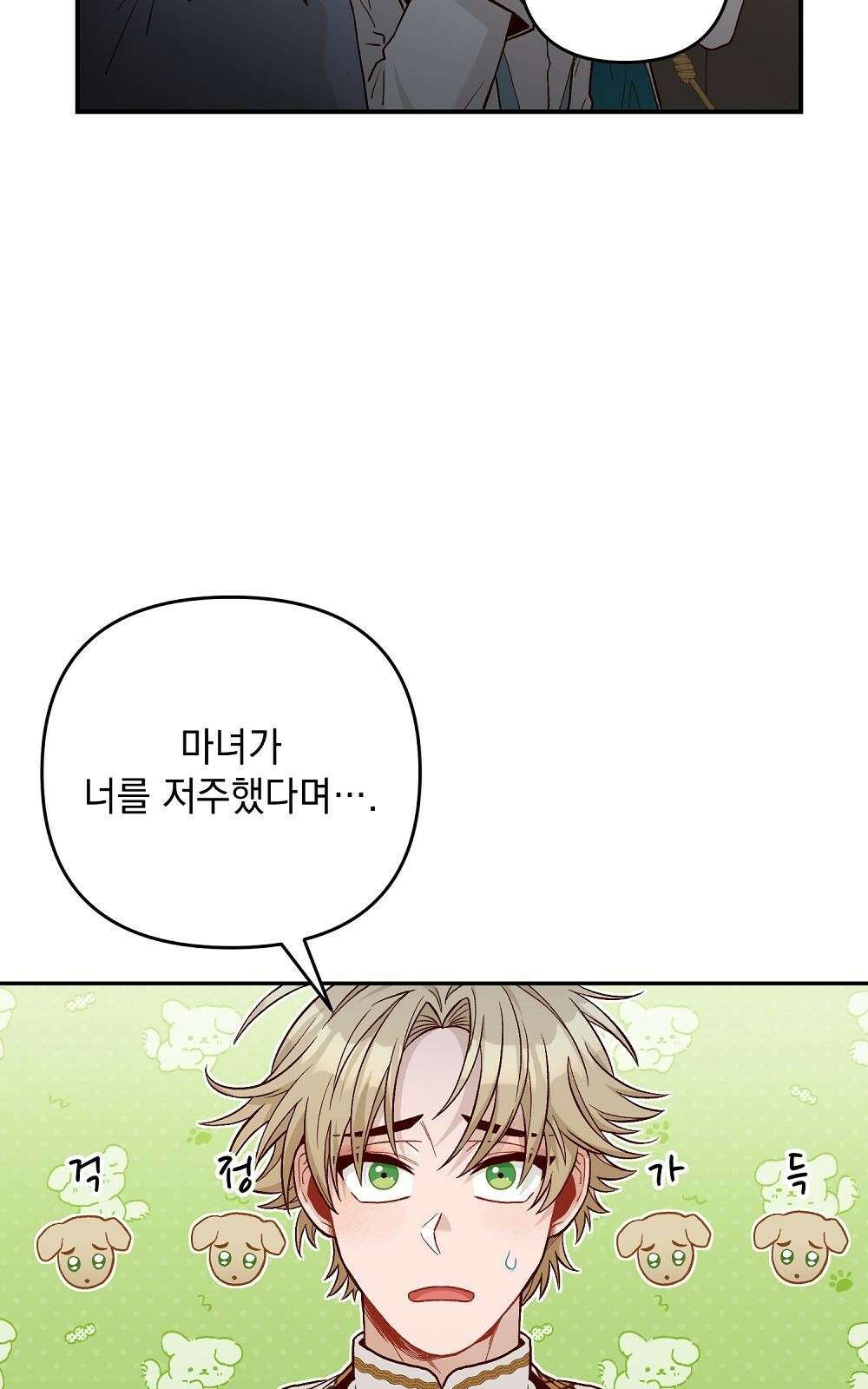 저주가 저주가 아닌 게 저주 2화 50