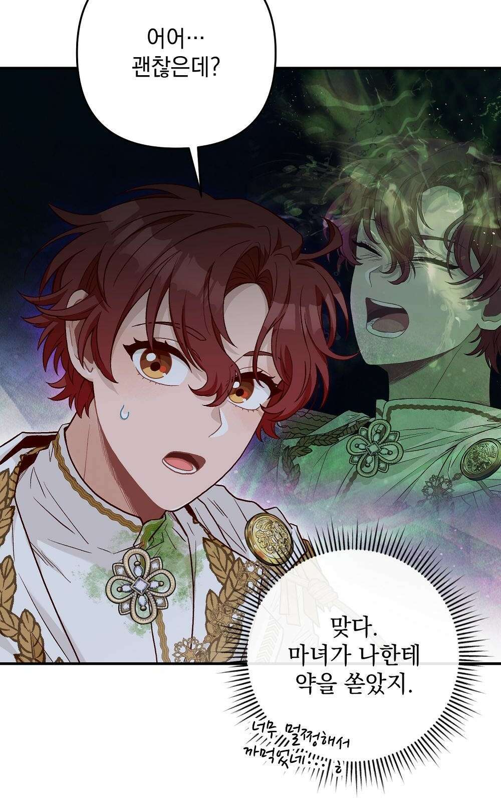 저주가 저주가 아닌 게 저주 2화 52