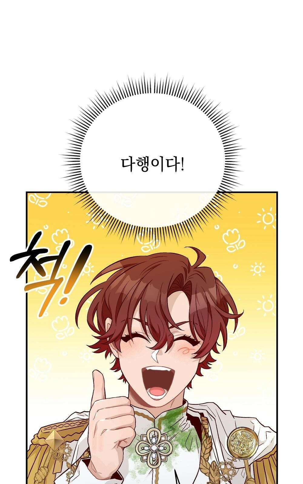 저주가 저주가 아닌 게 저주 2화 55