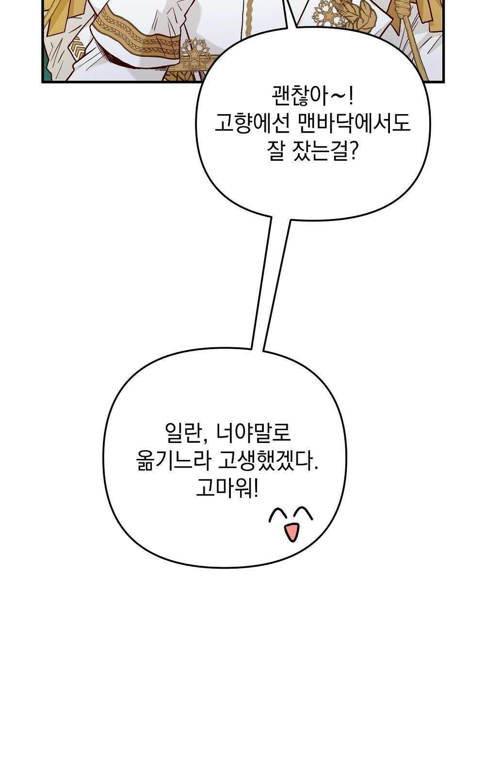저주가 저주가 아닌 게 저주 2화 56