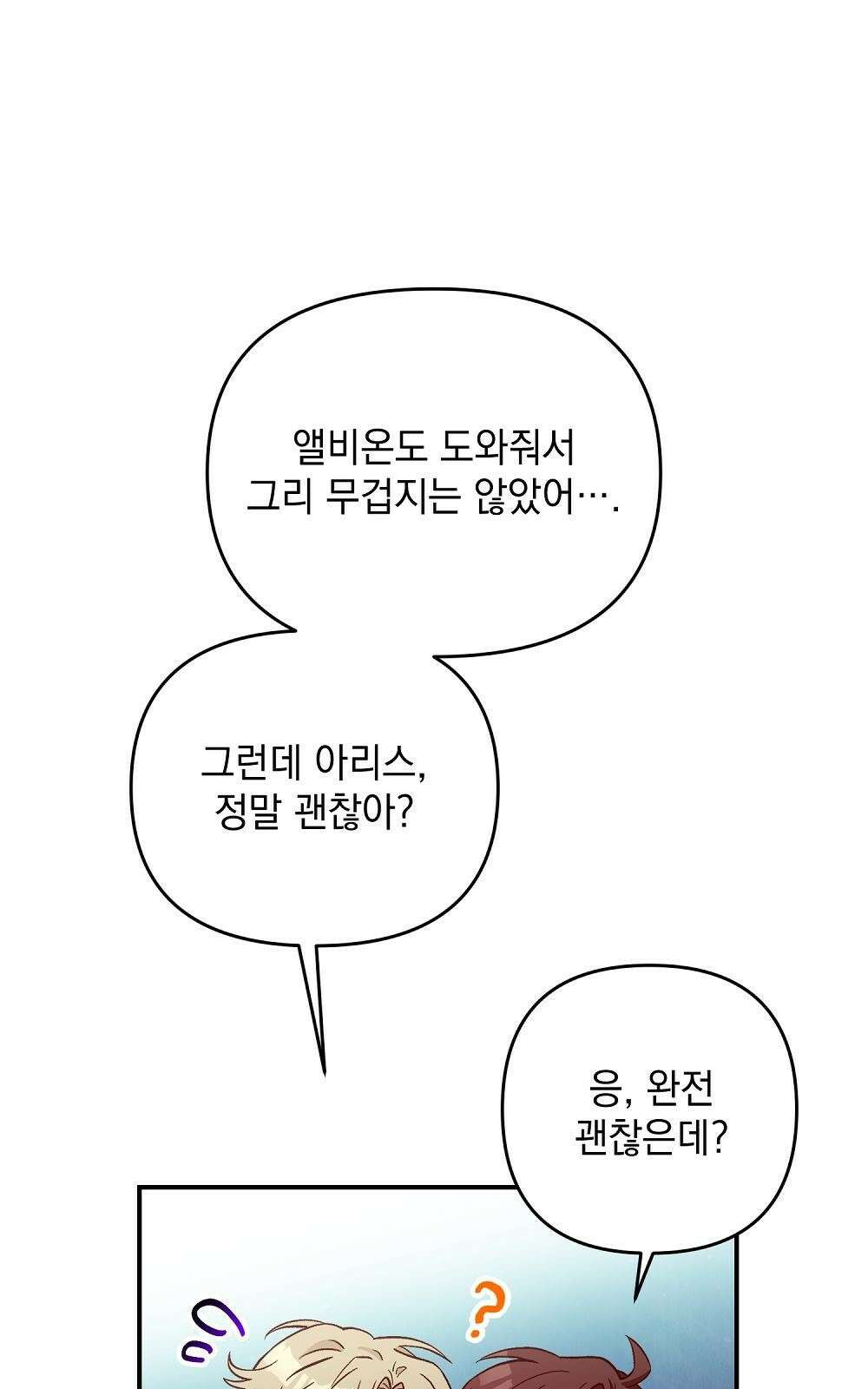 저주가 저주가 아닌 게 저주 2화 57