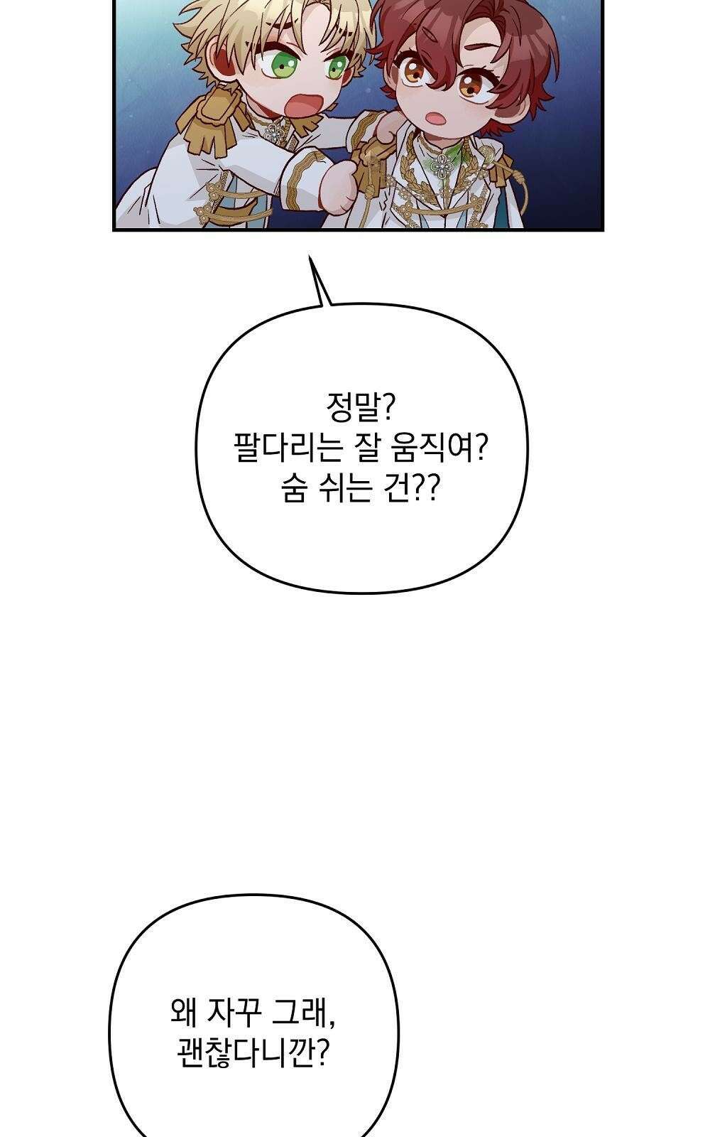 저주가 저주가 아닌 게 저주 2화 58
