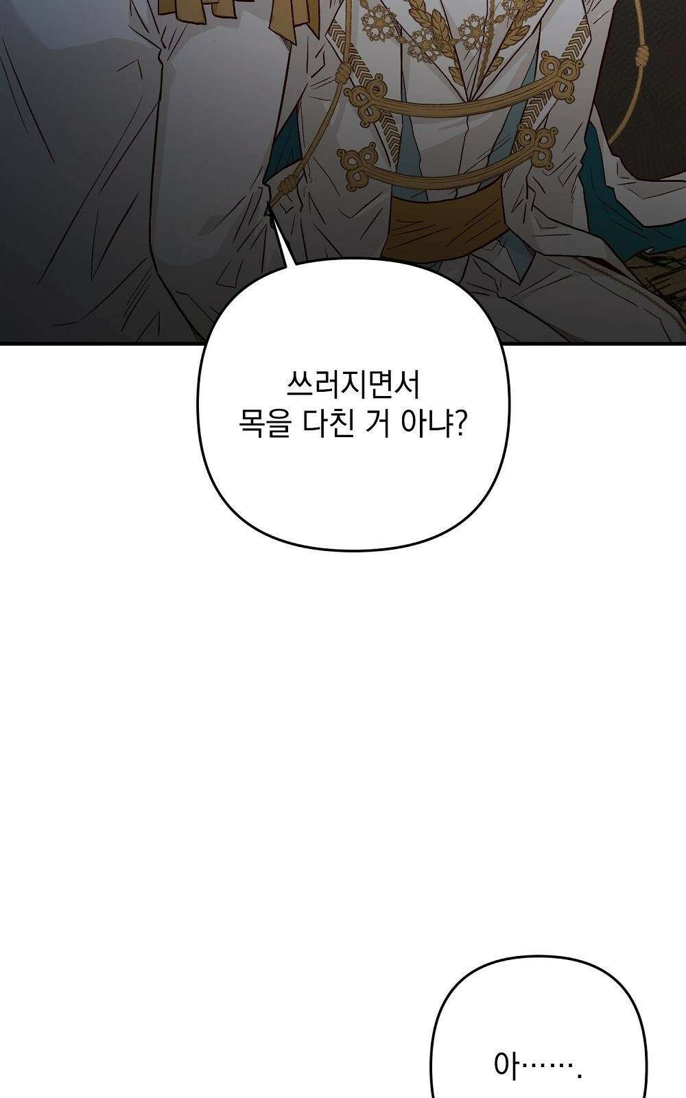 저주가 저주가 아닌 게 저주 2화 61